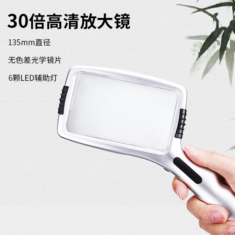 洁朵琳30倍放大镜带led灯方形高清高倍儿童小学生科学老人阅读专用