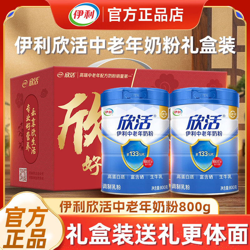 伊利欣活中老年奶粉送长辈爸爸妈妈高钙成人牛送礼礼盒正品旗舰店