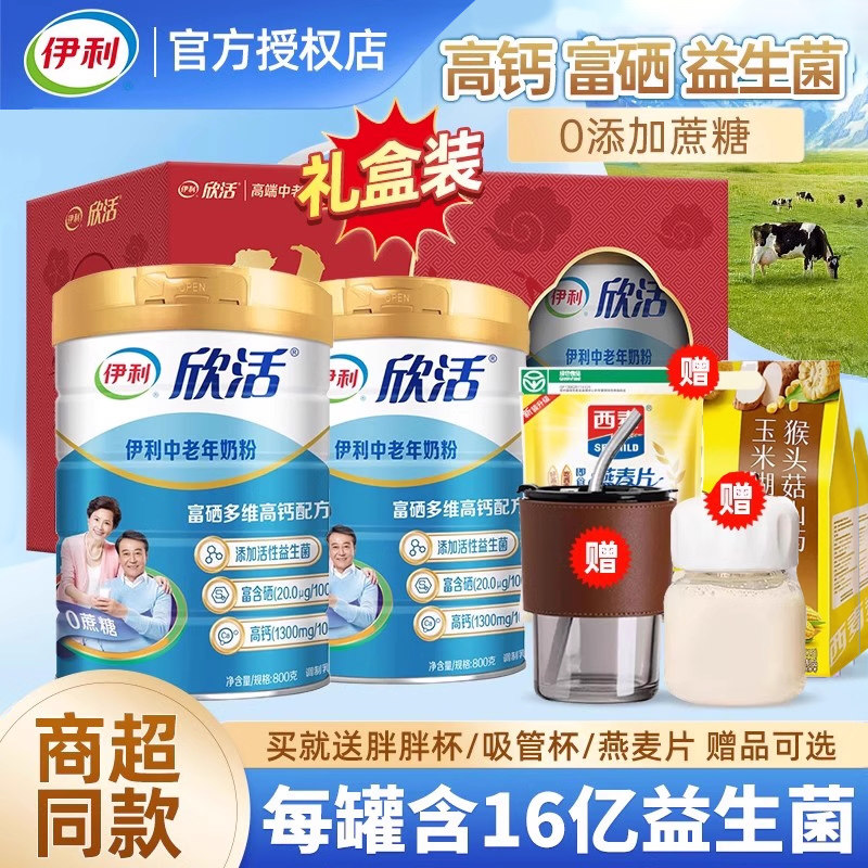 伊利欣活成人老年中老年奶粉高钙含硒益生菌0蔗糖正品官方旗舰店,咖啡/麦片/冲饮,全家营养奶粉,淘宝优惠券,粉丝福利购,淘宝优惠卷