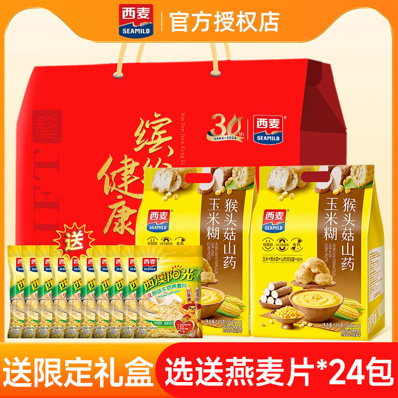 西麦礼盒猴头菇山药玉米糊大礼盒燕麦片粥健营养即食冲饮康送长辈,咖啡/麦片/冲饮,天然粉粉食品,淘宝优惠券,粉丝福利购,淘宝优惠卷