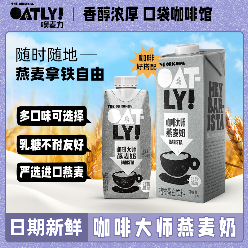 oatly欧力燕麦奶拿铁早餐