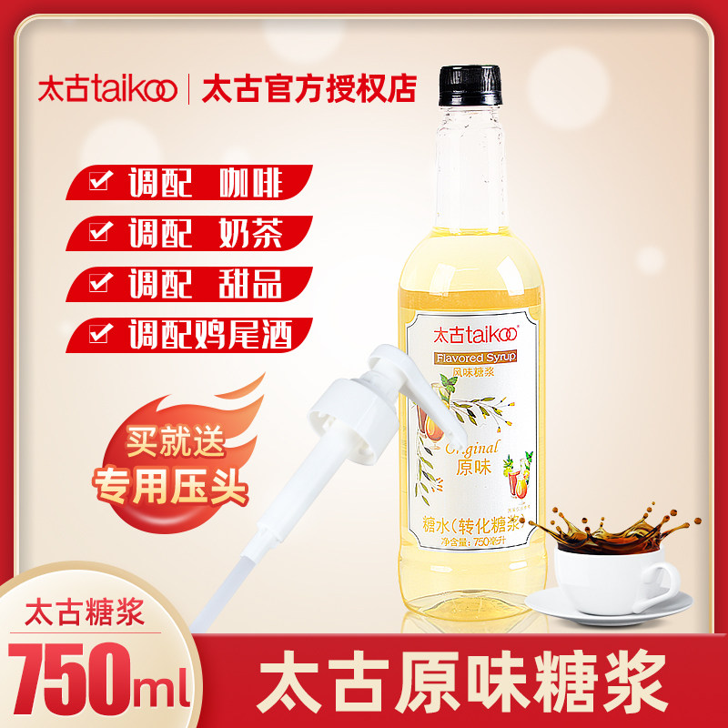 太古糖浆750ml奶茶店专用咖啡调酒糖水家商用/瓶浓缩果葡果糖糖浆