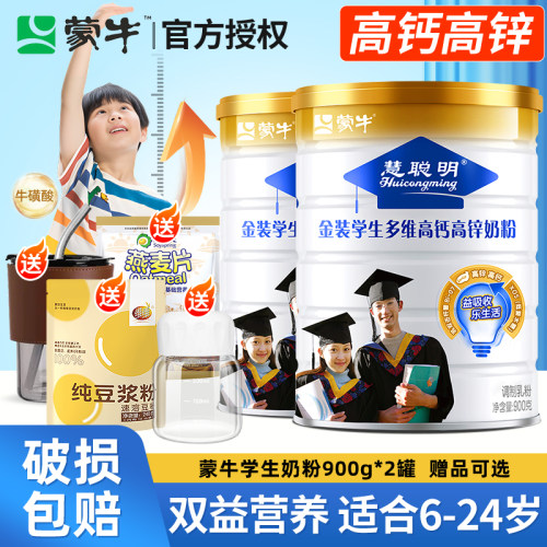 蒙牛金装学生高钙钙高锌奶粉