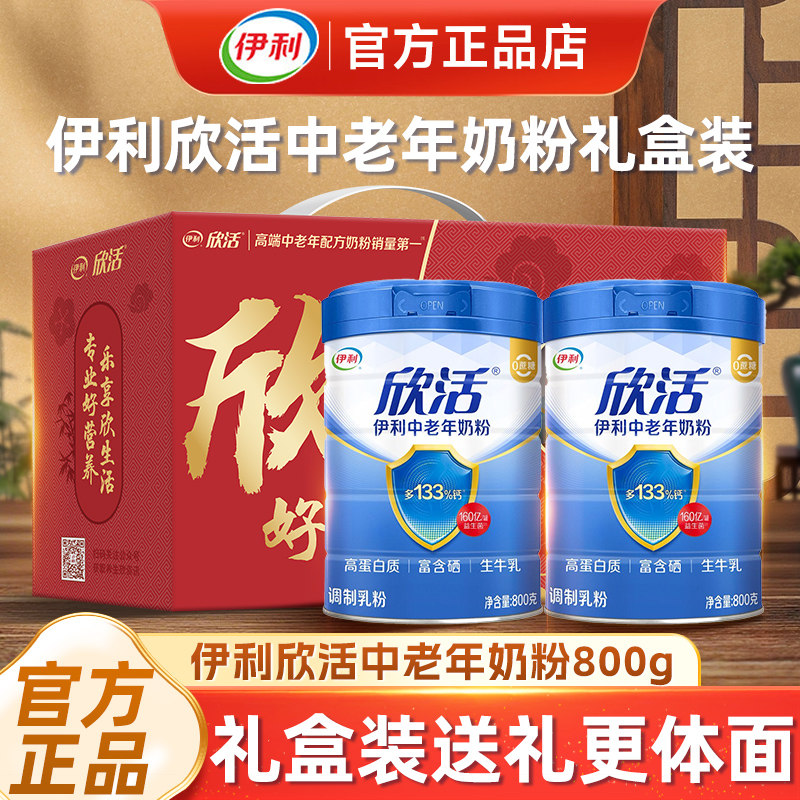 伊利欣活中老年奶粉送长辈爸爸妈妈高钙成人牛送礼礼盒正品旗舰店