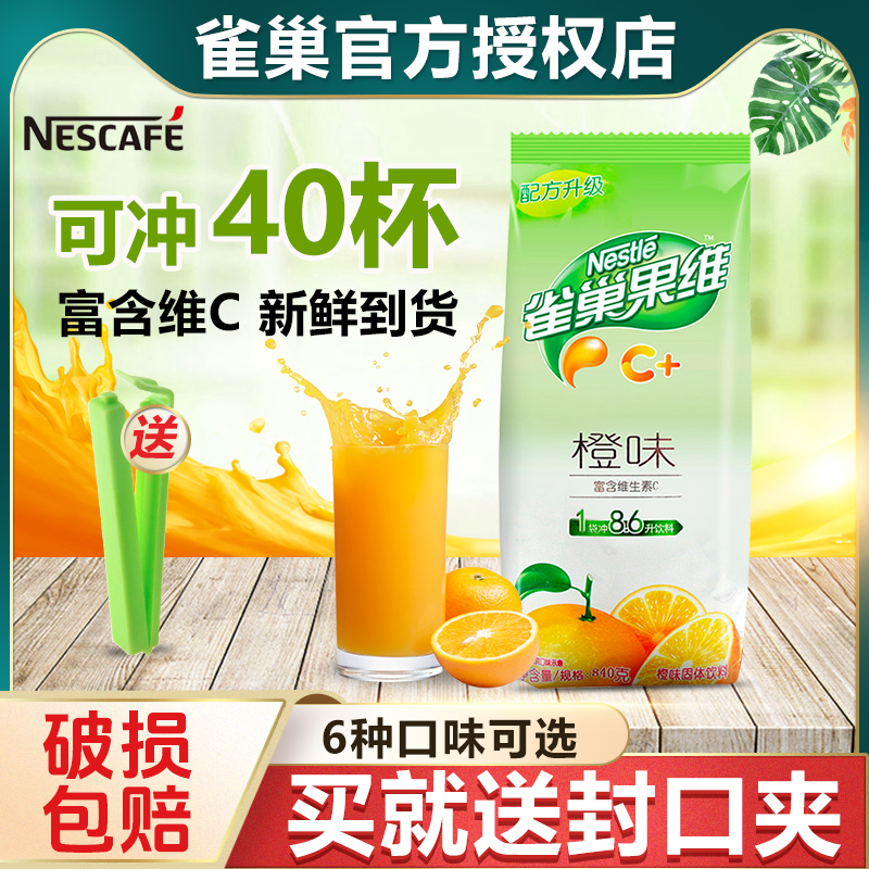 雀巢果汁粉橙味冲浓缩固体橘子