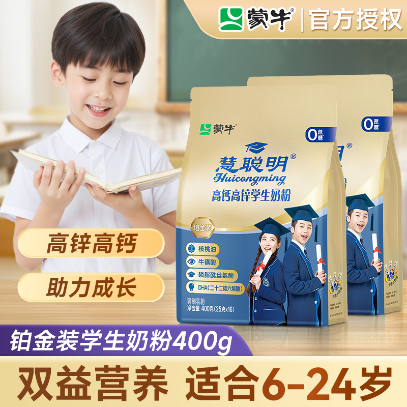 蒙牛铂金装学生奶粉400g高钙高锌青少年儿童成人长正品官方旗舰店