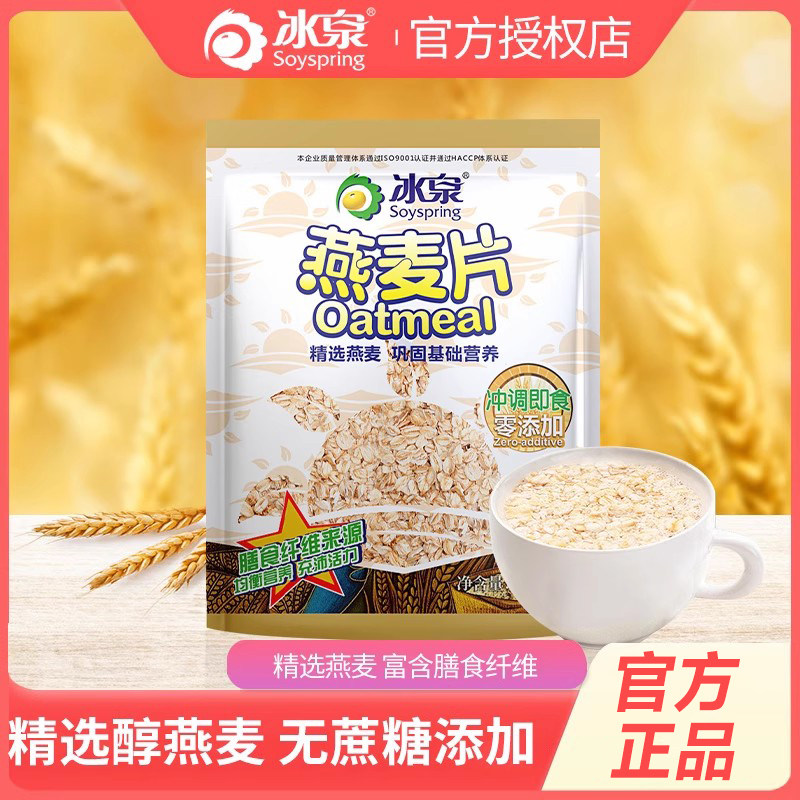 冰泉纯燕麦片200g谷物营养冲饮即食麦片粗粮早餐代餐饱腹健身食品