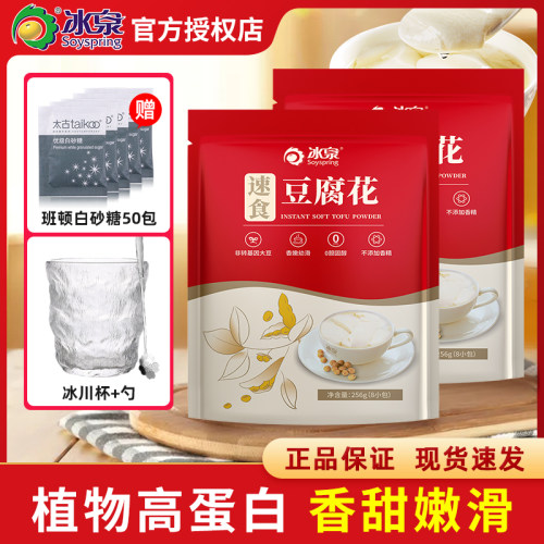 冰泉豆腐花速食豆浆粉