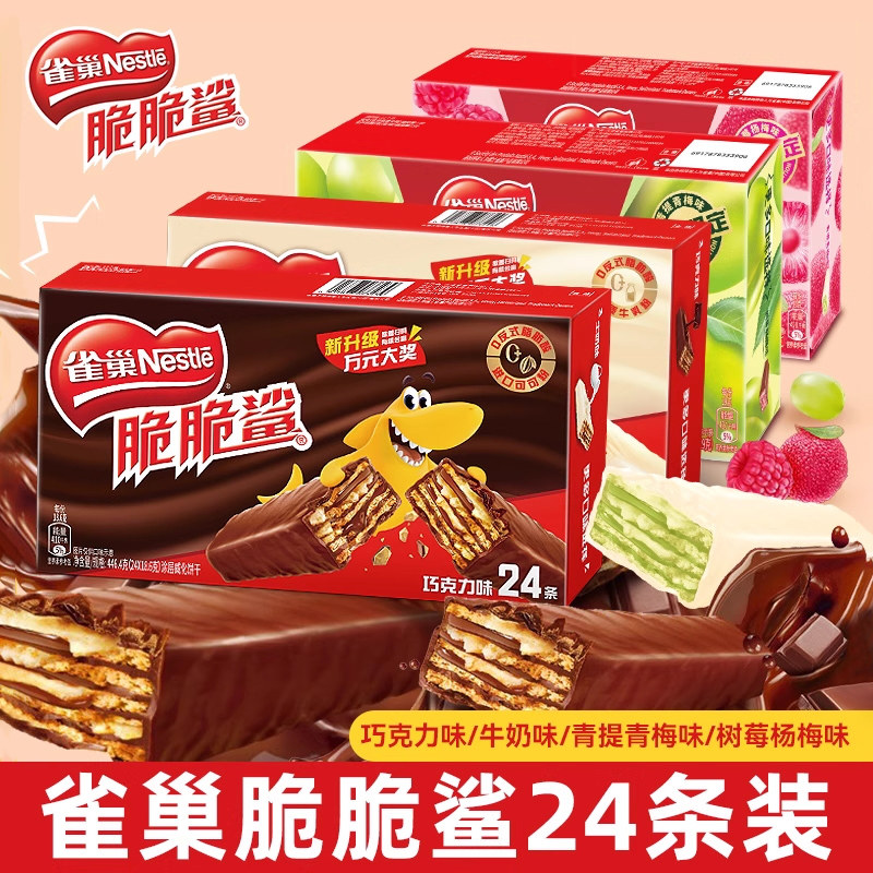 雀巢脆脆鲨巧克力威化夹心饼干零食小吃休闲食品办公室点心批发