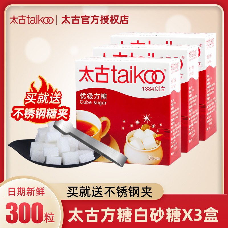 太古方糖454g*3盒白砂糖醇品奶茶300粒纯黑咖啡糖包咖啡伴侣_虎窝淘