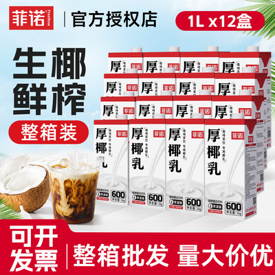 菲诺厚椰乳1000ml生椰浆乳1kg