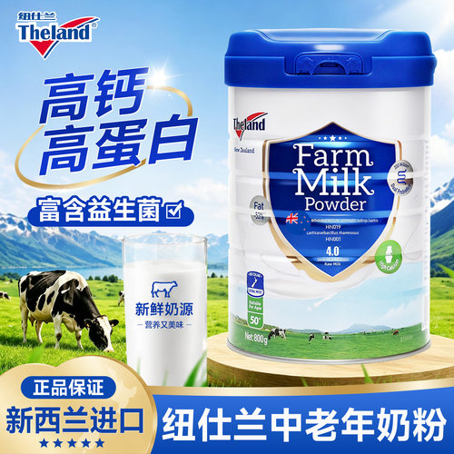 新西兰进口纽仕兰中老年奶粉800g