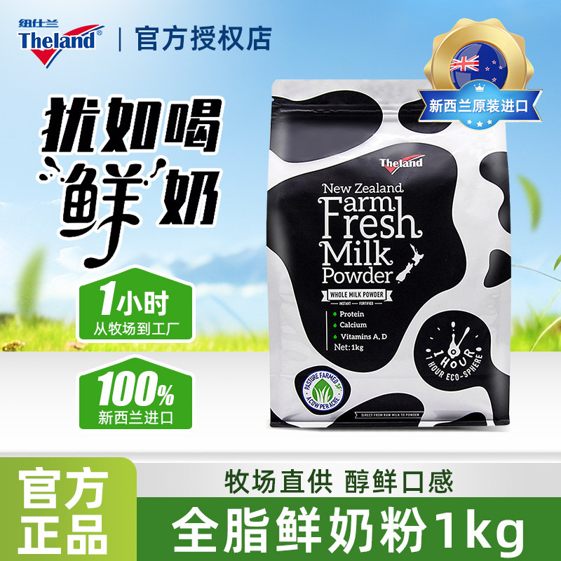新西兰原装进口纽仕兰全脂奶粉1000g成人高钙学生全家牛营养早餐