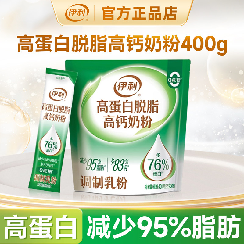 伊利高蛋白脱脂高钙奶粉400g成人中老年女生轻食健低脂牛奶学生身