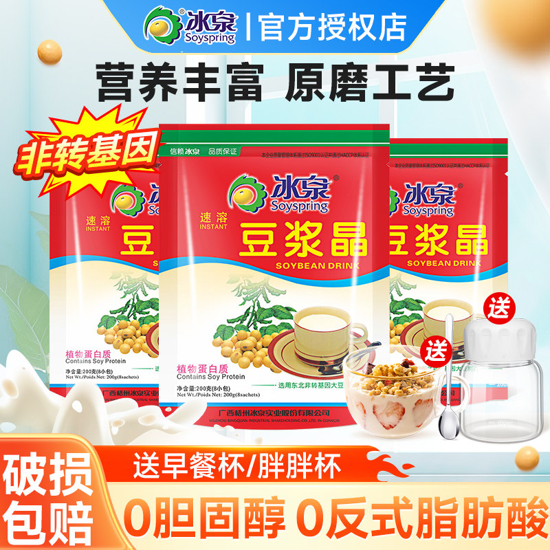 冰泉豆浆晶纯豆浆粉速溶豆奶粉非转基因大豆冲饮营养懒人早餐食品
