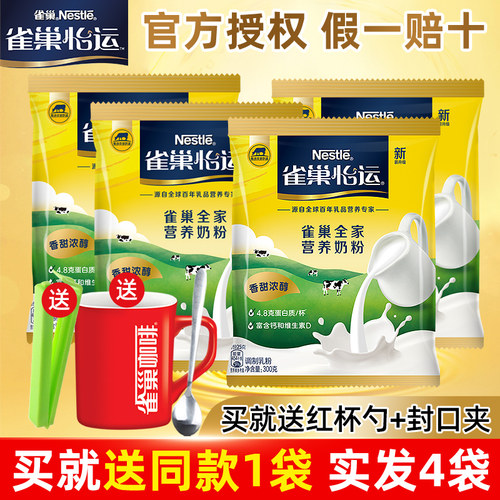 雀巢怡运新包装全家营养奶粉