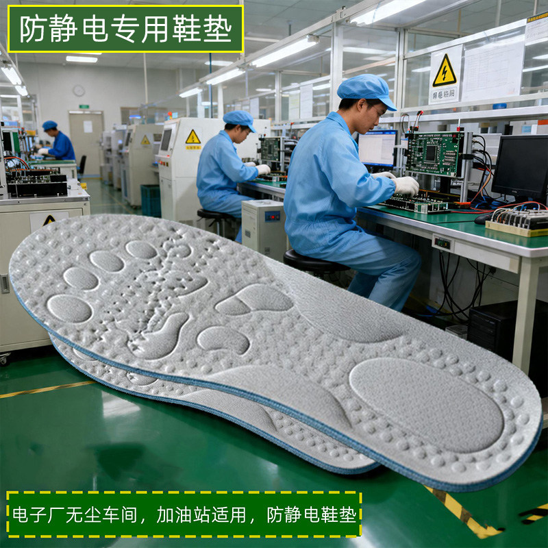 防静电专用鞋垫无尘车间esd电子厂不累脚劳保鞋垫工厂加油站工作