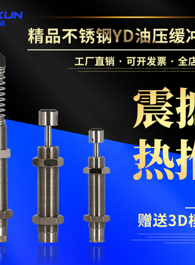可调压力不锈钢油压缓冲器MAS/YD0806 1008 1210 1410 2020