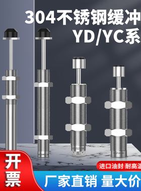 不锈钢油压缓冲器可调压力YD0806 1008 1210 1416 2020 2550 2725
