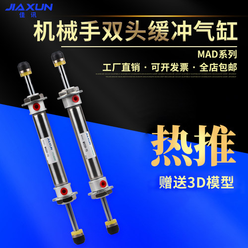机械手双头缓冲器气缸