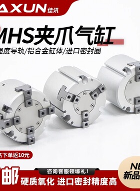 MHS二爪三爪四爪夹爪卡盘气缸气动手指夹具MHS2/4-16D20D32D50D