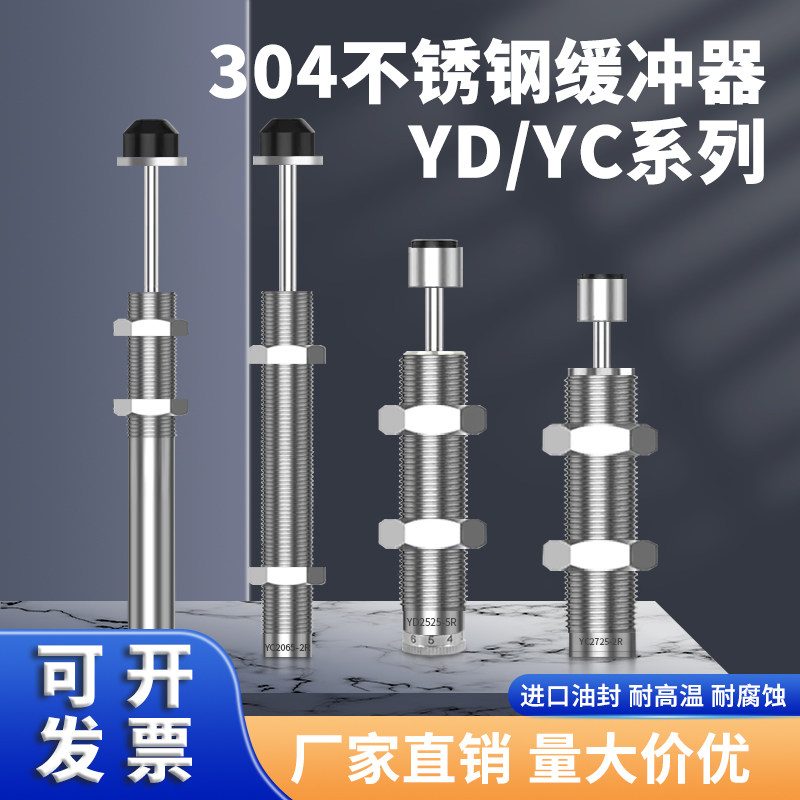 304不锈钢油压缓冲器YC0404/0806/1210/1412/2020/2030,标准件/零部件/工业耗材,其他气动元件,淘宝优惠券,粉丝福利购,淘宝优惠卷