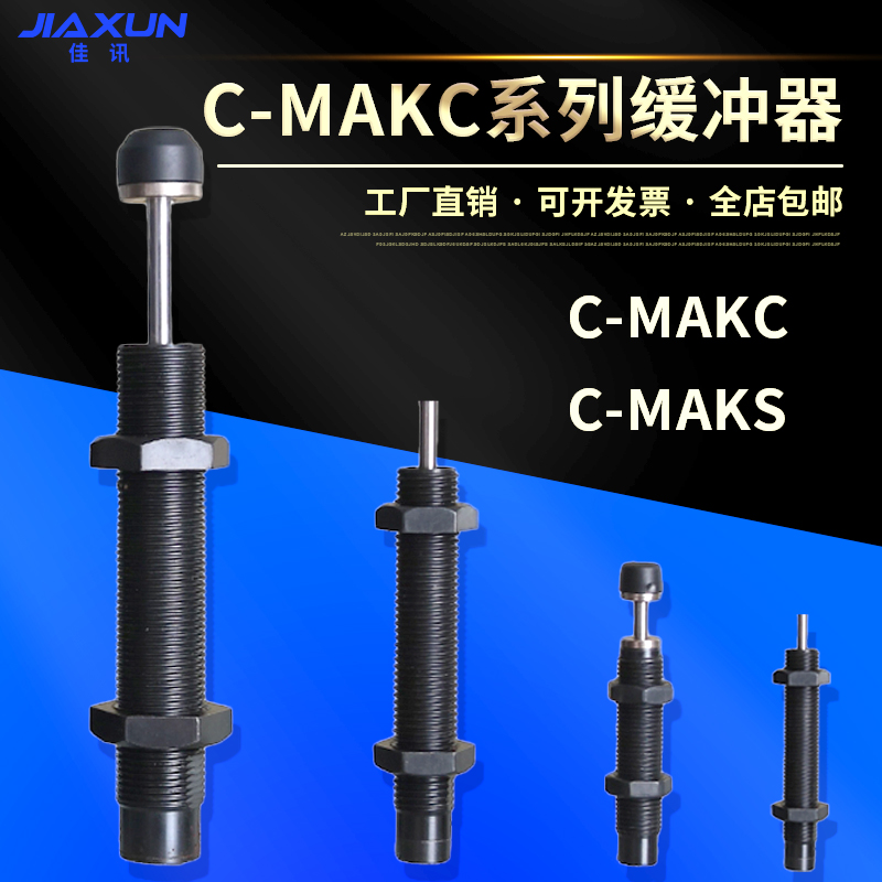 油压缓冲器 C-MAKC C-MAKS0806 1005 1008 1210 1412 2020-M H L