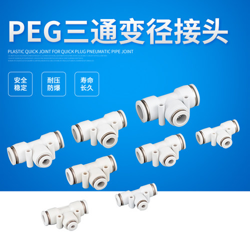 T型三通变快插t型变径气管接头