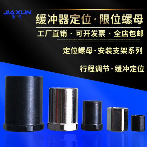 螺母安装支架油压缓冲器