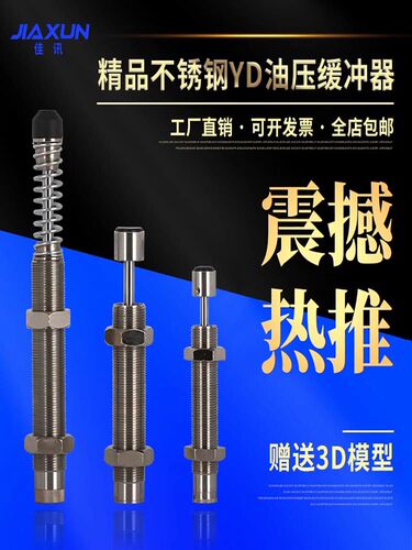 可调压力不锈钢油压缓冲器MAS/YD0806 1008 1210 1410 2020