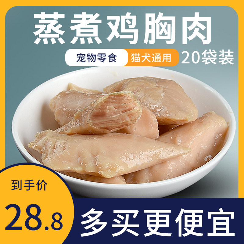 猫犬增肥发腮40g*20水煮鸡胸肉