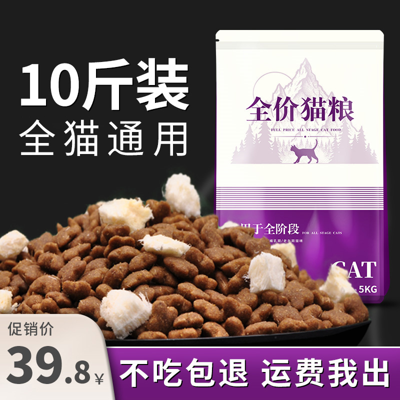 成猫增肥发腮10斤装冻干全价猫粮