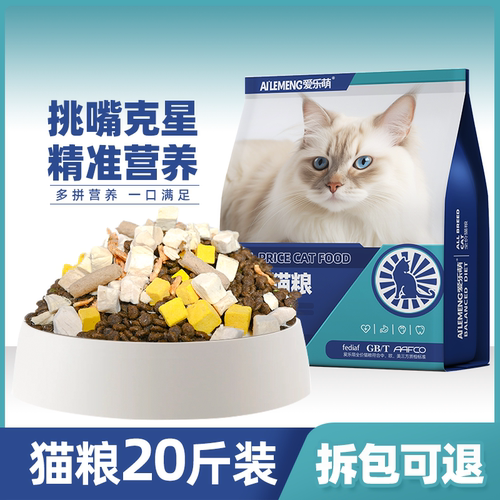 主食20斤装冻干猫粮全价