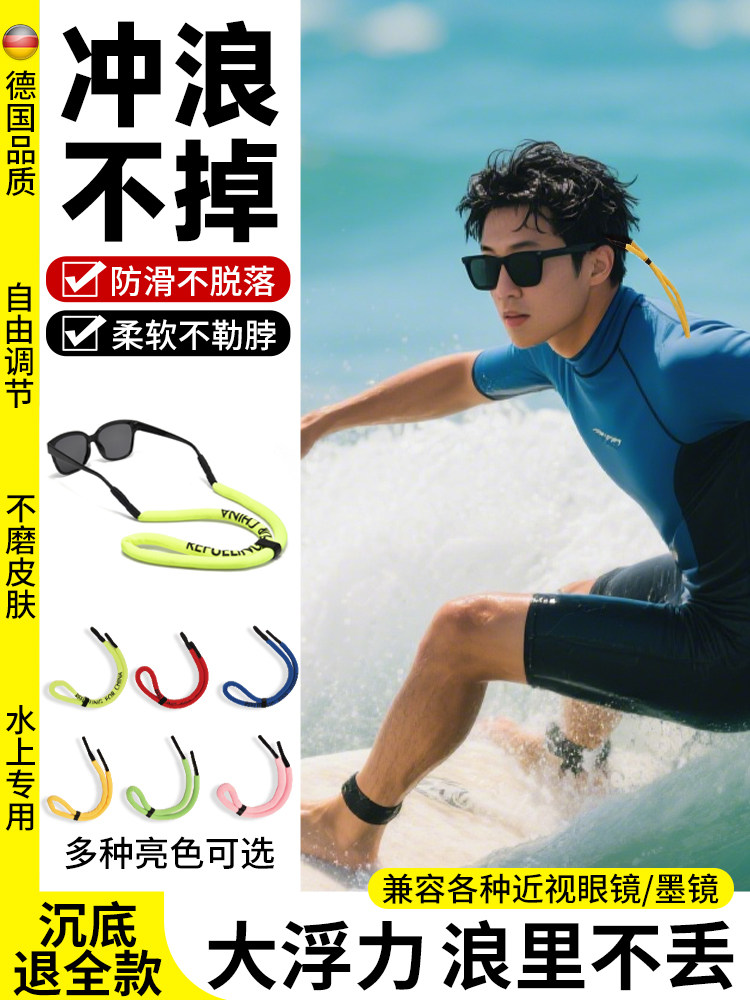 冲浪眼镜防脱落神器水上运动墨镜防掉链玩水浮力挂脖式固定防丢绳,ZIPPO/瑞士军刀/眼镜,眼镜链,淘宝优惠券,粉丝福利购,淘宝优惠卷
