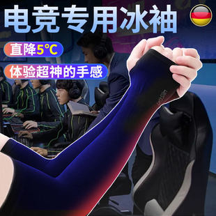 电竞冰袖fps游戏专用防晒冰丝透气男士夏宽松不勒手骑行开车袖套