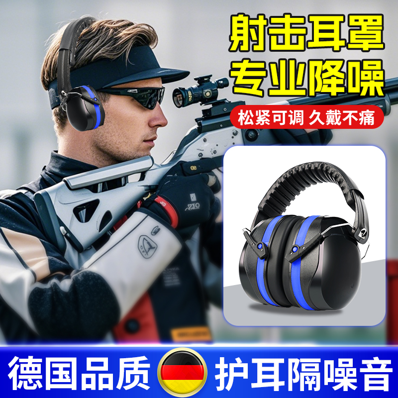 射击隔音耳罩头戴式主动降噪消音耳机打靶专用工业级强效隔音耳塞