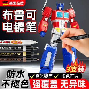 布鲁可积木人涂色笔布鲁克专用涂装改色电镀笔手办模型手涂改造笔补漆笔乐高玩具金属风镀铬金银色塑料上色笔