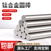 TC4钛合金圆棒TA2纯钛棒TA1实心光圆钛合金棒材研磨棒零切防腐蚀