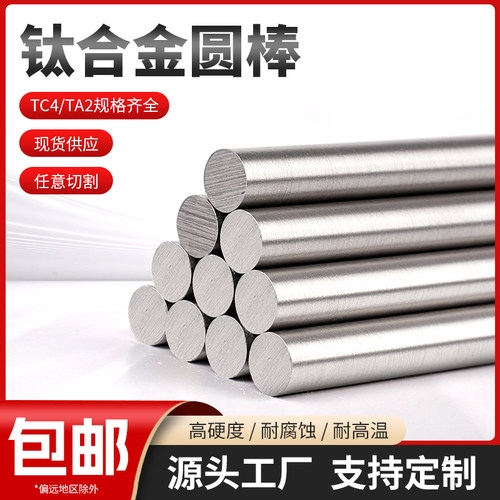 TC4钛合金圆棒TA2纯钛棒TA1实心光圆钛合金棒材研磨棒零切防腐蚀