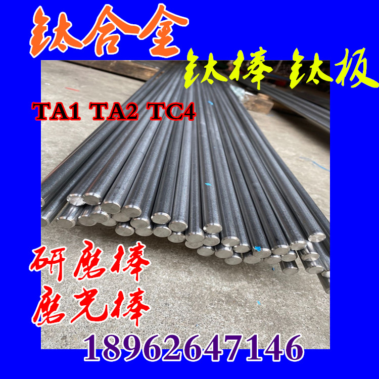 上海零售TA2钛棒 TC4钛合金棒磨光棒  当天发货  质量保障 耐腐蚀使用感如何?