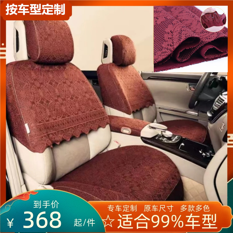 定做汽车座套四季通用蕾丝