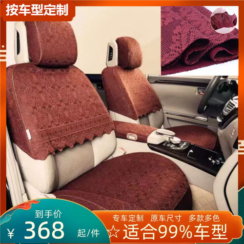 定做汽车座套四季通用蕾丝