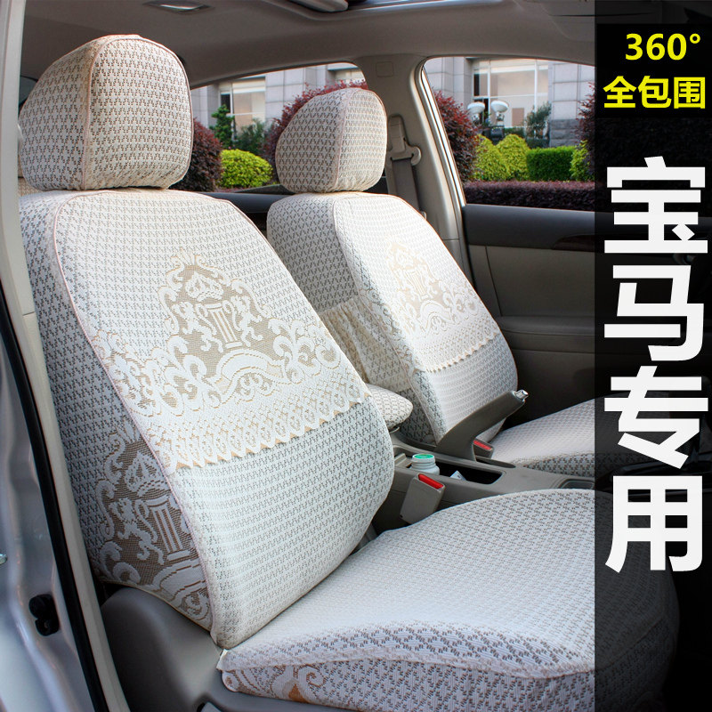 新款宝马320li/530/7系X1/X34/X5专用坐垫蕾丝定做全包围汽车座套