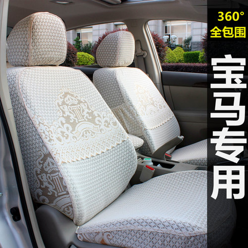 2021宝马系专用坐垫蕾丝定做座套
