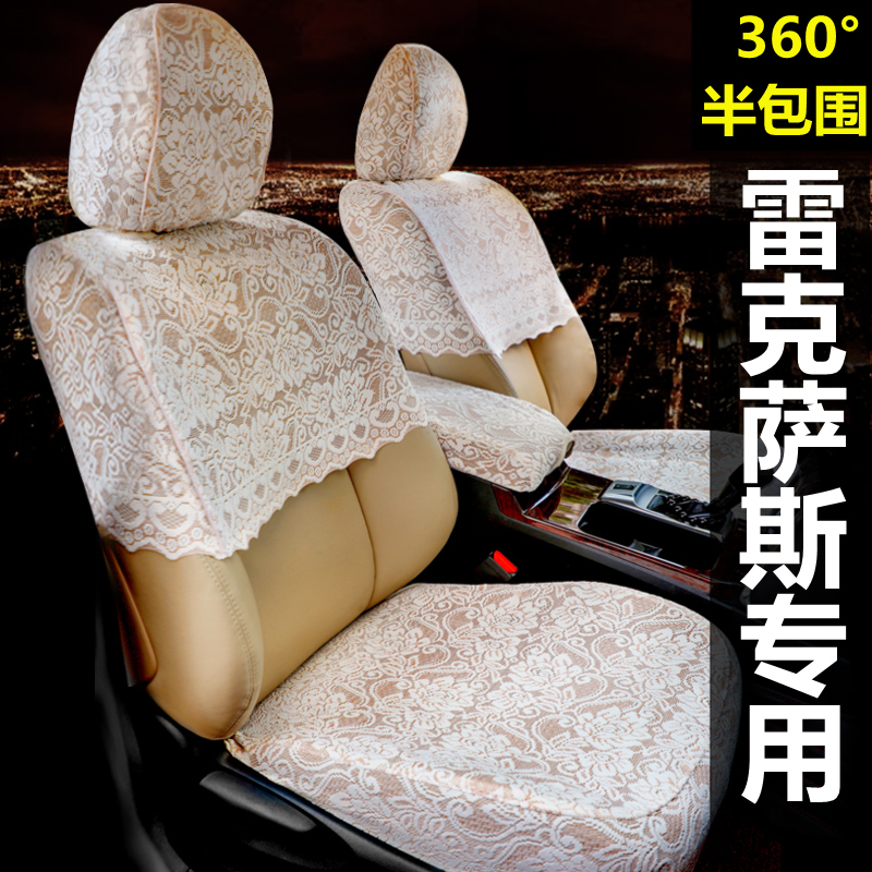 定做汽车座套雷克萨斯坐椅垫