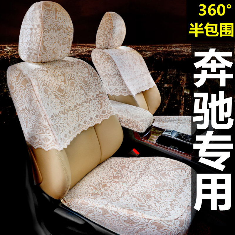 新款奔驰C260L/S/E级A200B/GLEK定制GLC专用半包蕾坐垫汽车丝座套