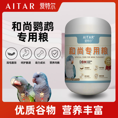 和尚鹦鹉专用增肥靓羽不吃包退