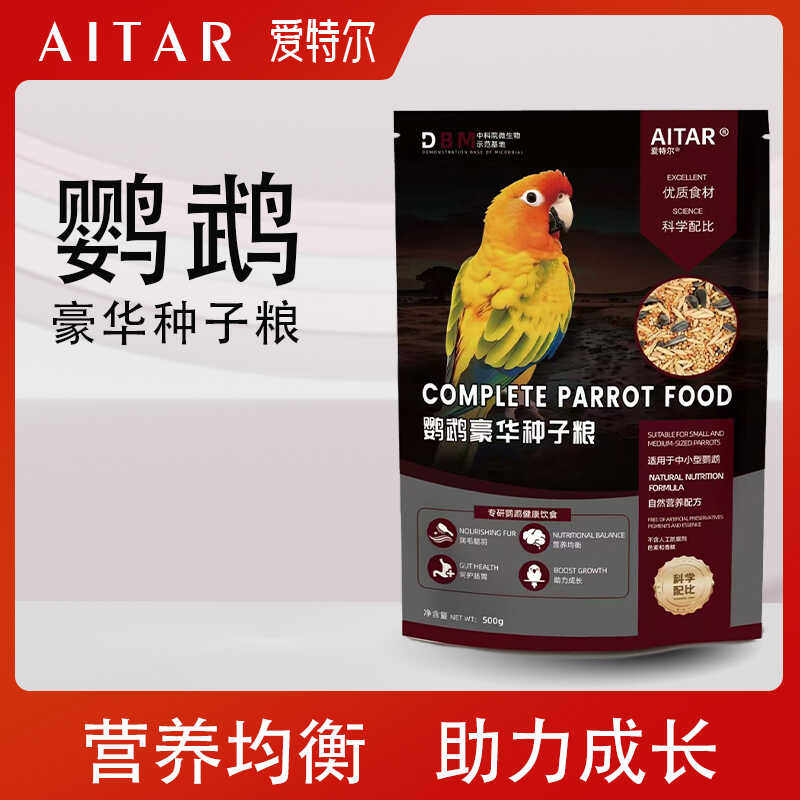 爱特尔鹦鹉鸟粮饲料豪华种子粮专用鸟食虎皮牡丹玄凤太阳五色黍子