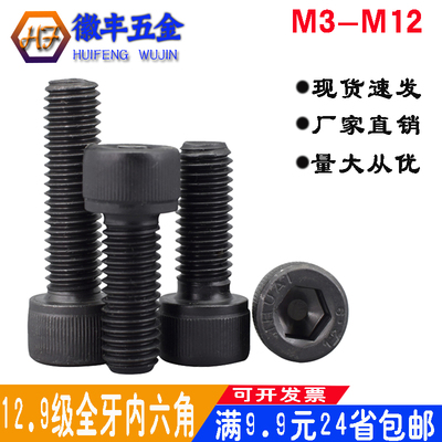 高强度国标内六角螺丝