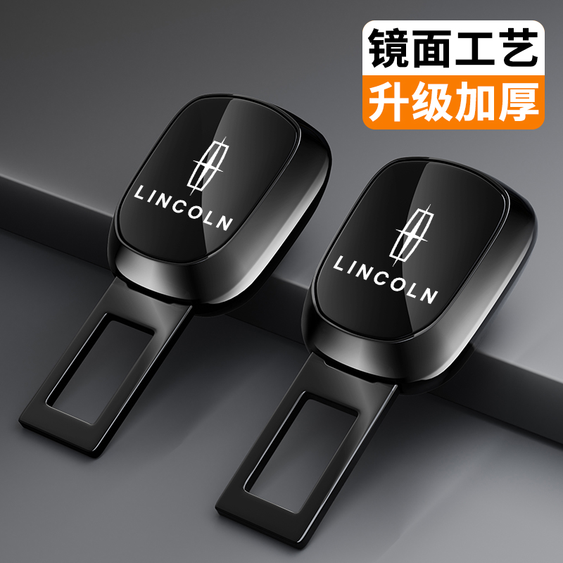 林肯专用汽车安全带插带卡口